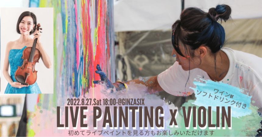 LIVE PAINTING x VIOLIN @GINZA SIX｜TomokoMatsuoka/意志の具象化