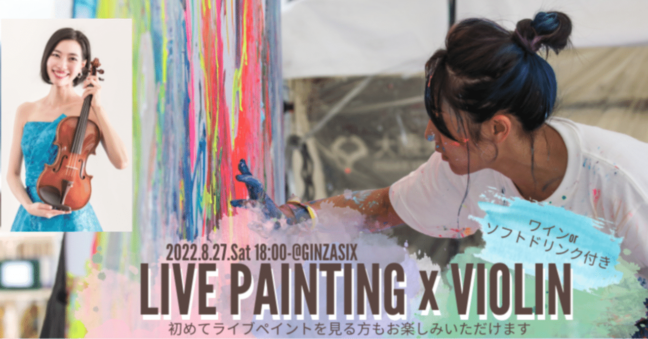 LIVE PAINTING x VIOLIN @GINZA SIX｜TomokoMatsuoka/意志の具象化