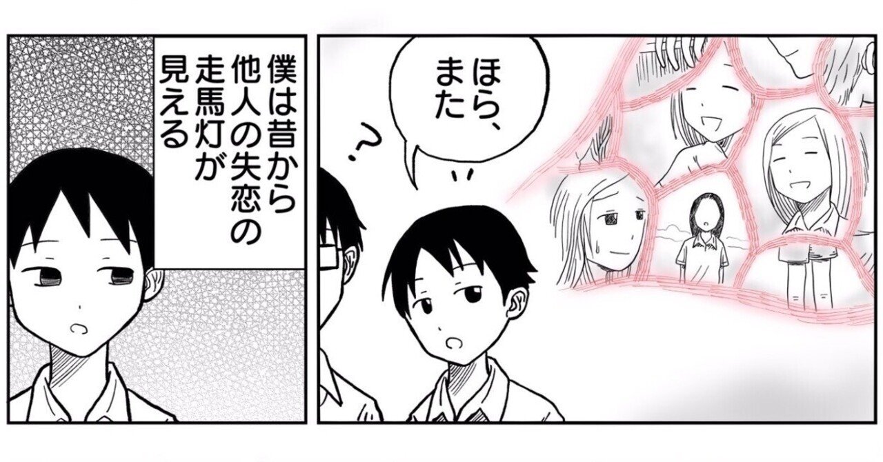 失恋の走馬灯 2ページ漫画 ミキメミ Note
