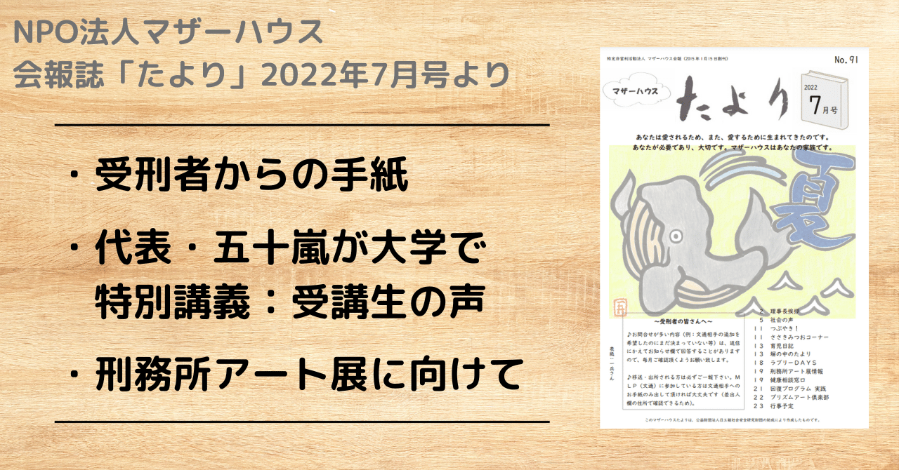 塀の中と外を繋ぐことば―NPO法人マザーハウス会報「たより」2022年7月号Pick Up｜NPO法人マザーハウス｜note