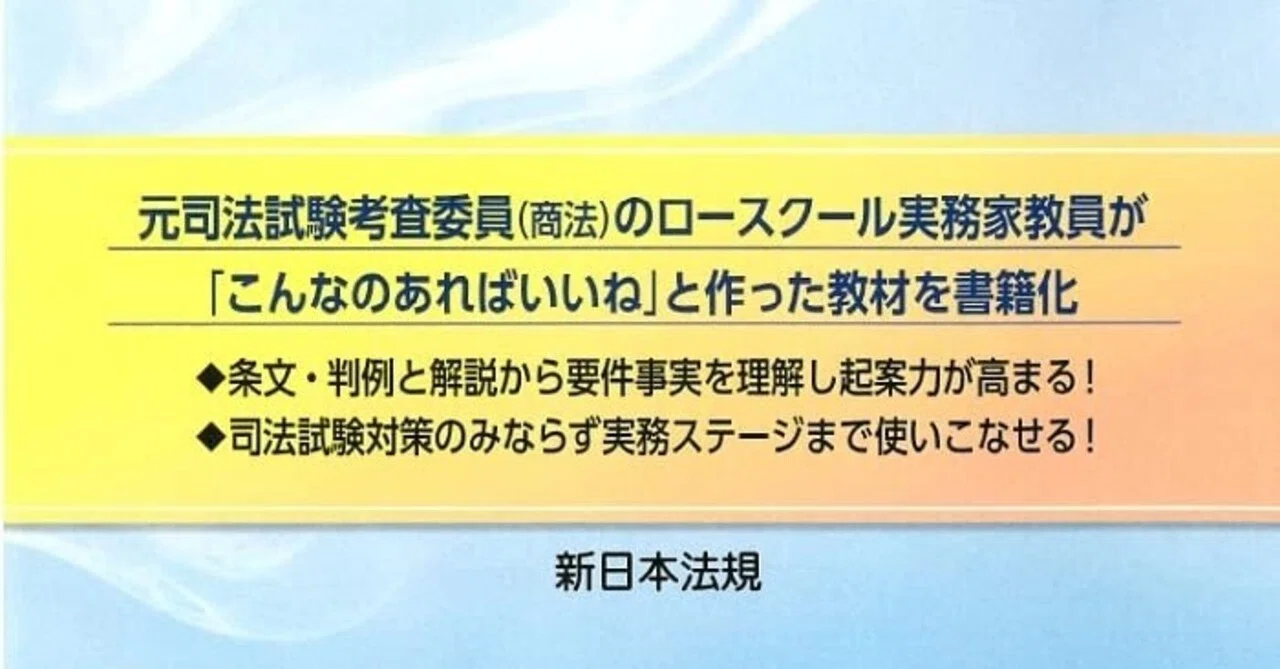 書評】『会社訴訟の要件事実』新日本法規 岩谷敏昭著｜ともしび