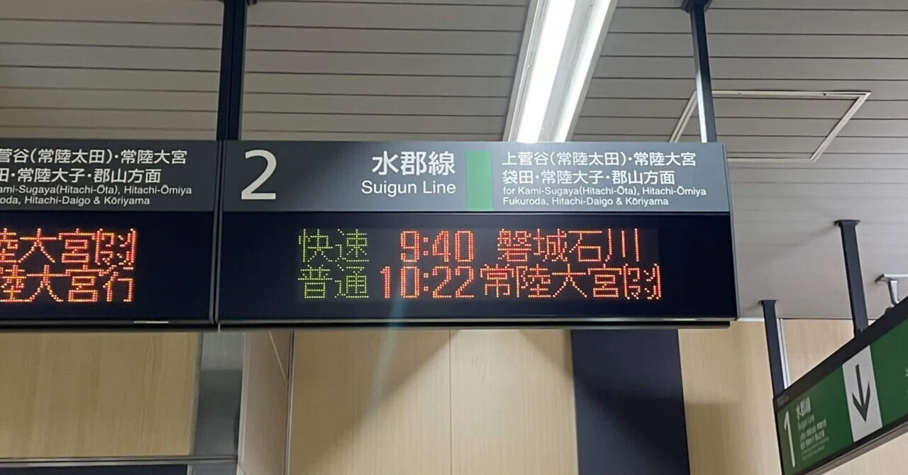 風っこ奥久慈&水郡線支線【青春18きっぷの旅】｜那須