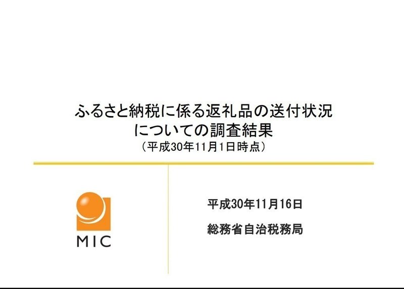 おかしいぞ ふるさと納税返礼品問題 各自治体を取材して 素敵な未来へ Note