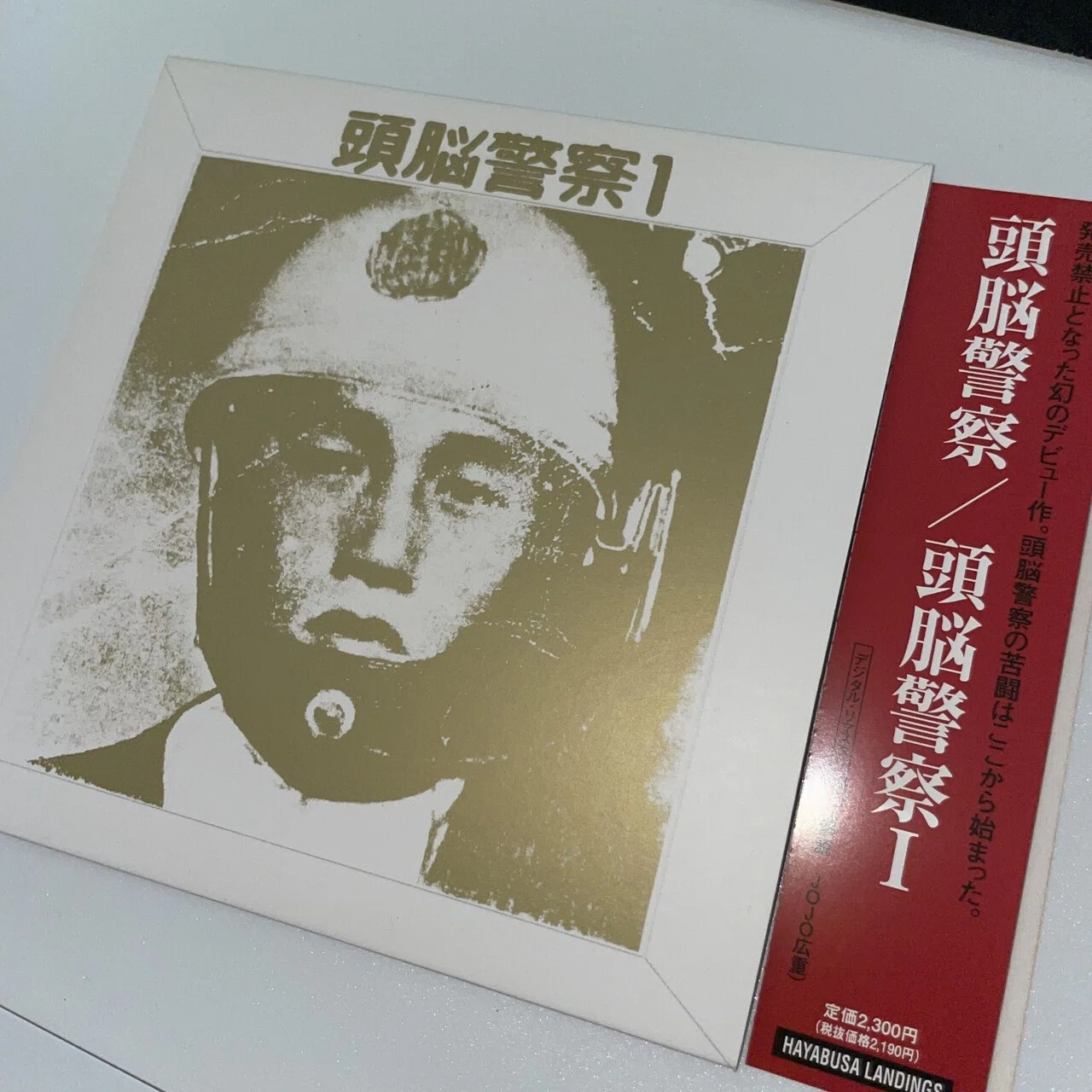 頭脳警察 の『頭脳警察1』を聴いてみた編｜内山 結愛