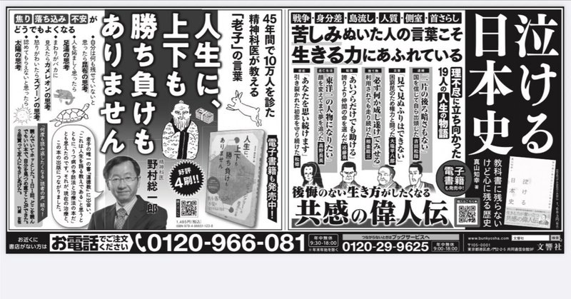 『泣ける日本史』（文響社）が毎日新聞の広告に登場！