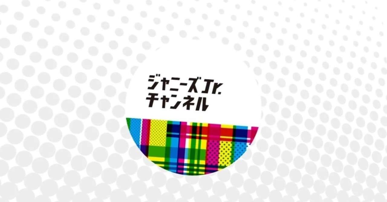 迷言の宝庫 Youtube ジャニーズjr チャンネル 渡辺くんの見どころ まとめ 第1回 第15回 ただの天然 れーこ Note