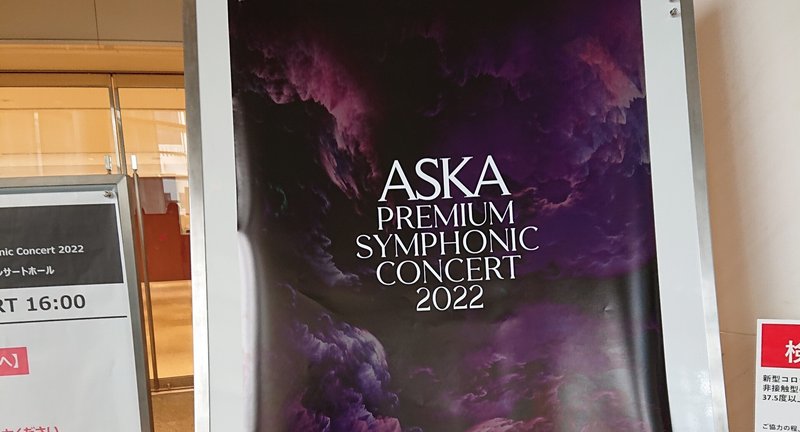 ASKA Premium symphonic concert 2022[非売品] GET THE CLASSICS ASKA Premium Symphonic Concert 2022