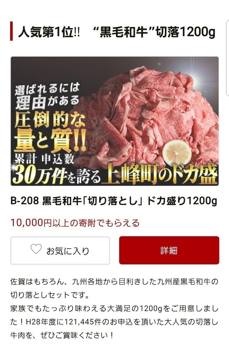 おかしいぞ ふるさと納税返礼品問題 各自治体を取材して 素敵な未来へ Note
