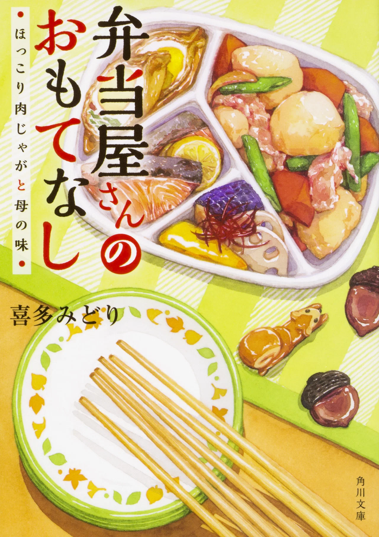これから手に取る人必見！〝弁当屋さんのおもてなし〟シリーズを読む