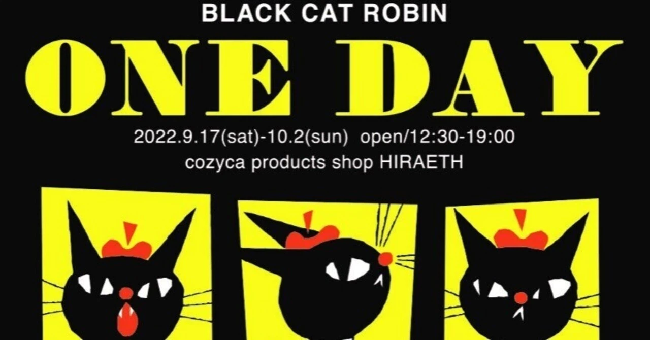 2022/9/17(土)~10/2(日)】黒ねこ意匠 個展「ONE DAY」|表現社 cozyca 2022/9/17(土)~10/2(日)】黒ねこ意匠 個展「ONE DAY」|表現社 cozyca