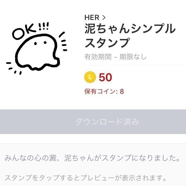 泥ちゃんのlineスタンプが出来ました Her Designer Illustrator フリーランス Note