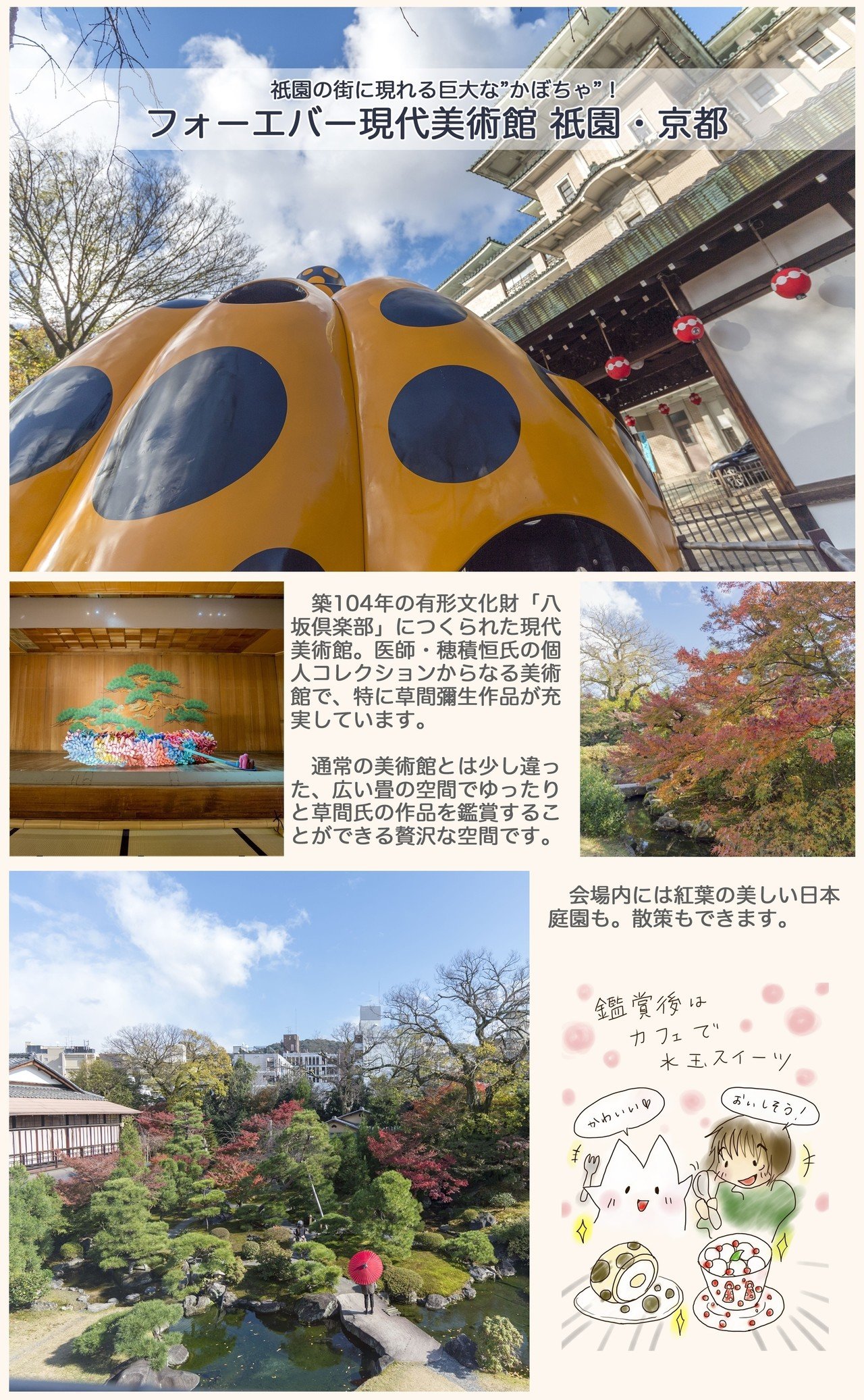 秋の京都で 現代アートと紅葉を ー フォーエバー現代美術館 京都 ぷらいまり Note 秋の京都で 現代アートと紅葉を ー フォーエバー現代美術館 京都 ぷらいまり Note