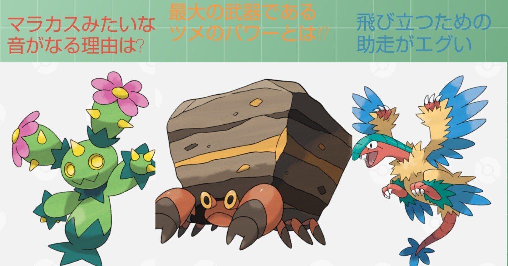 図鑑説明文クイズ予習 第5世代編part2 リユルン Note 図鑑説明文クイズ予習 第5世代編part2 リユルン Note