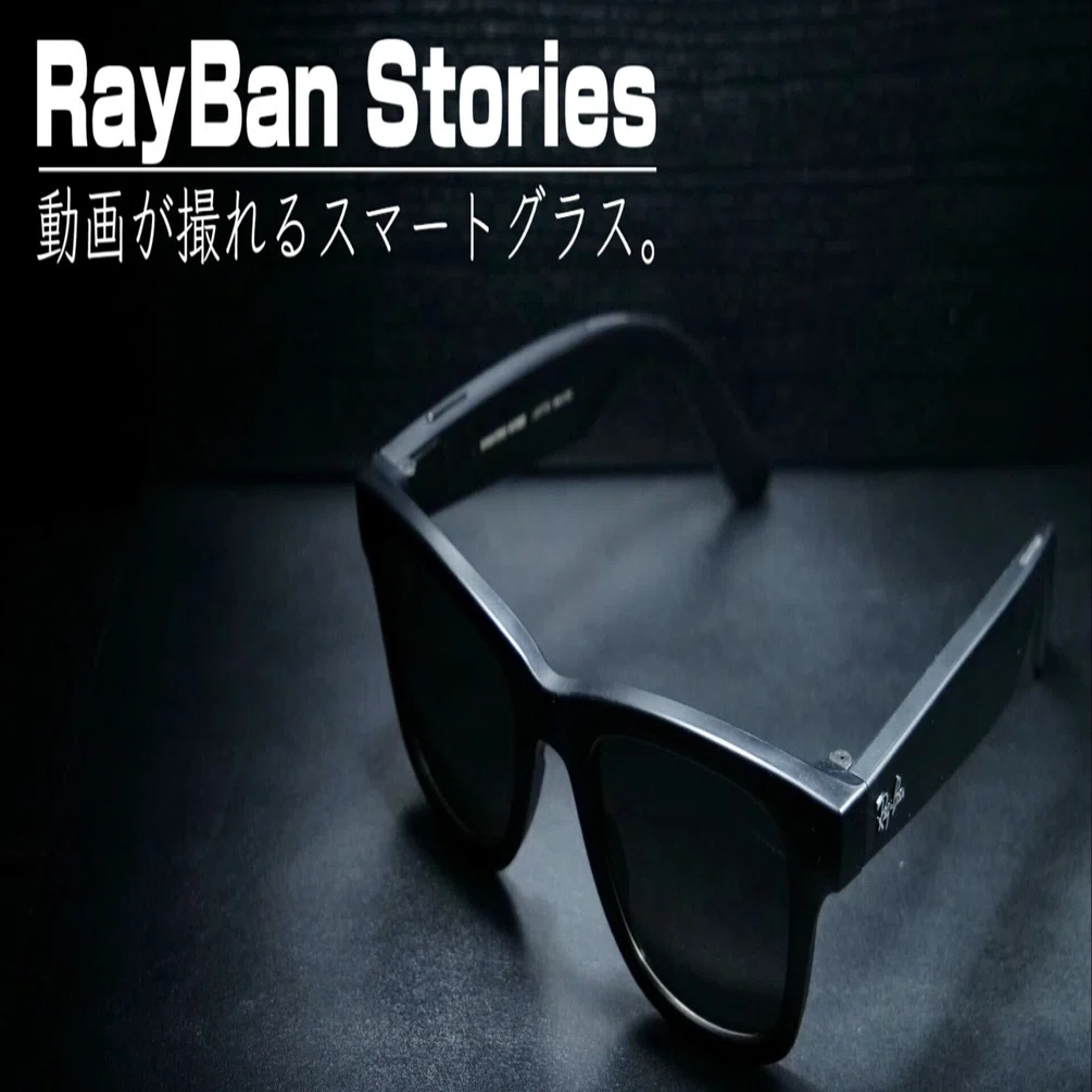 Ray-Ban Stories Wayfarer スマートグラス 希少カラー