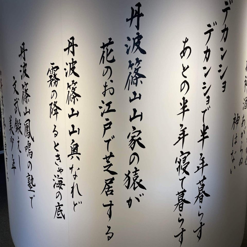 丹波篠山散策の巻 とその他諸々 なにわのスキンヘッド Note