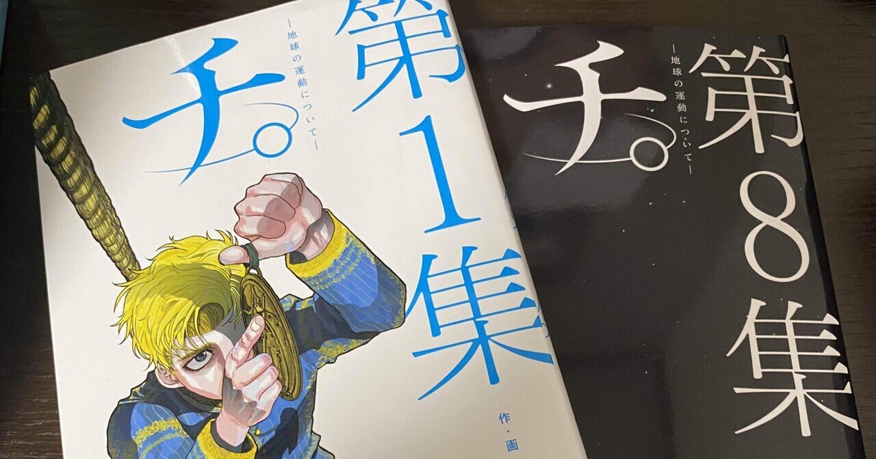 「チ。ー地球の運動についてー」第1集〜第Q集　全巻 31qKDEY+LcL._UF1000,1000_QL80_.jpg