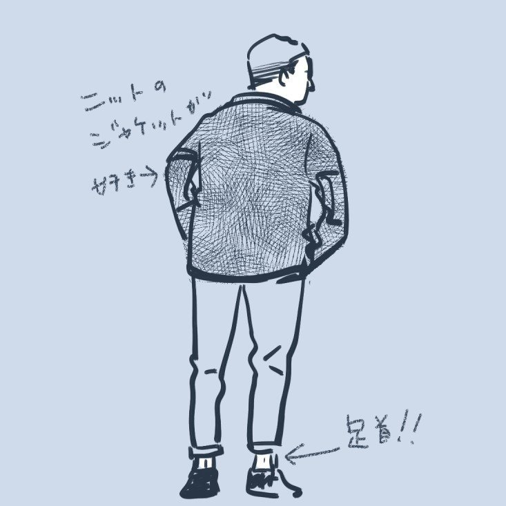 寒くても足首は出してなんぼですよ 最近のメンズファッション 足首出てると寒いよね ワダシノブ イラスト マンガ Note