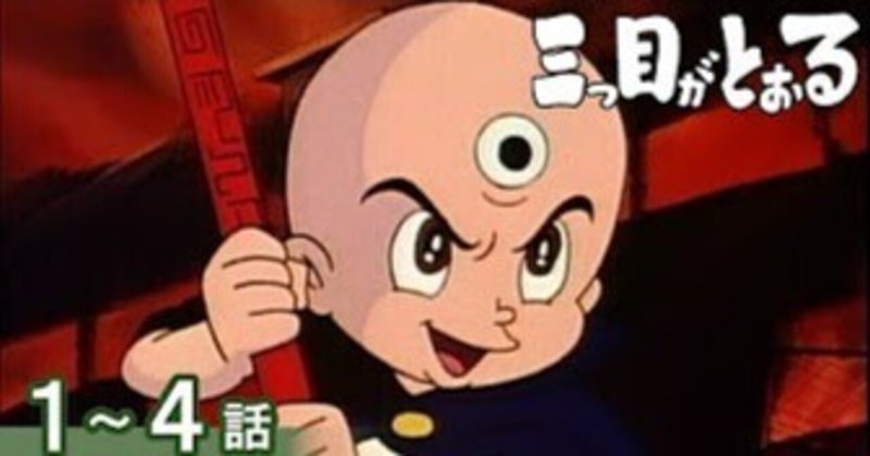 三つ目がとおる の新着タグ記事一覧 Note つくる つながる とどける 三つ目がとおる の新着タグ記事一覧 Note つくる つながる とどける