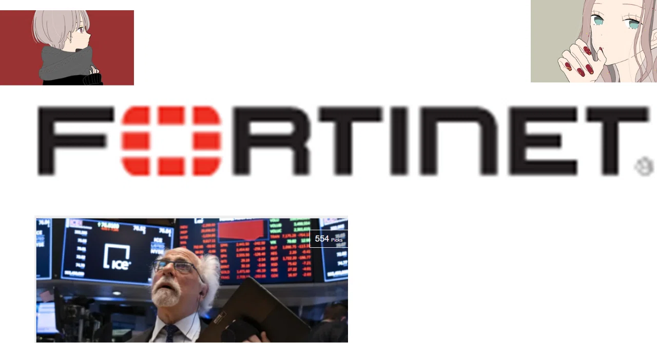 SD-WAN、SASEで急成長してきたFortinetまとめ【NYSE:FTNT】｜くらいん