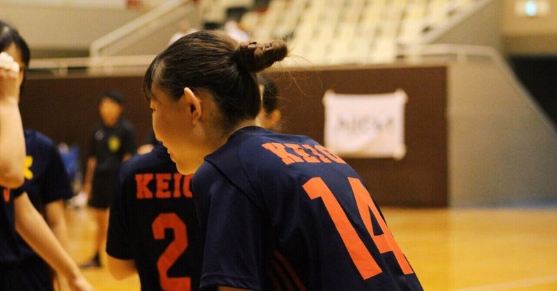 慶應義塾体育会ハンドボール部女子 Note