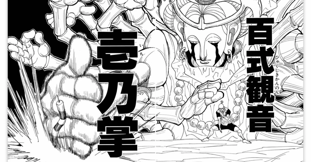 ネテロ会長の念能力の元ネタがロマサガ2だと断言できるこれだけの理由 ダッヂ丼平 Note