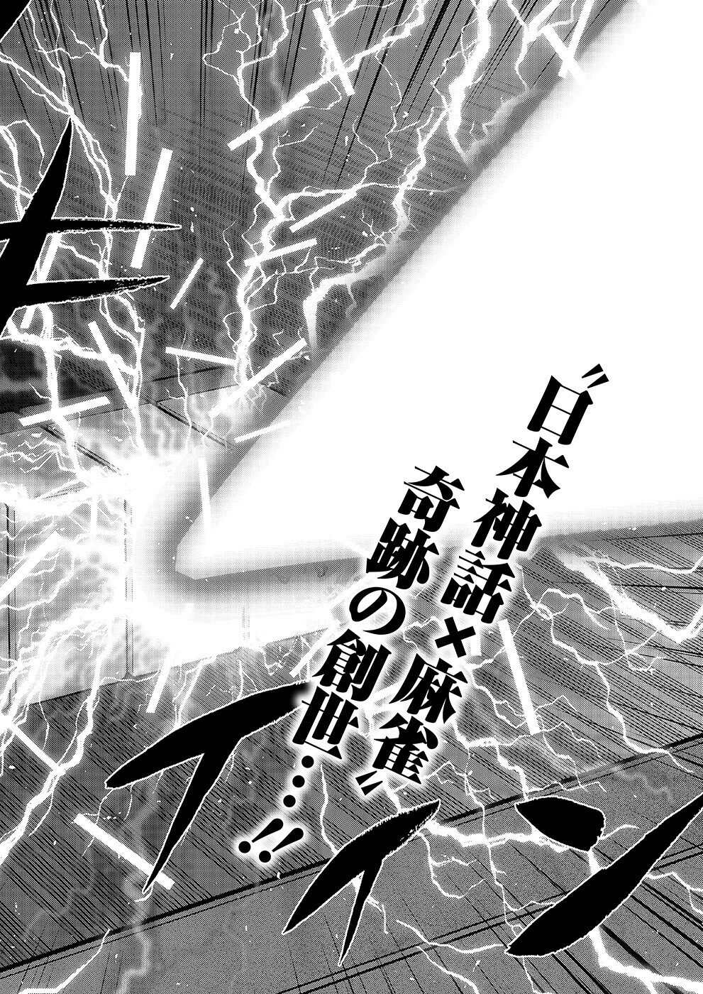 ムダヅモ無き改革 プリンセスオブジパング76【大和田秀樹】｜近代麻雀