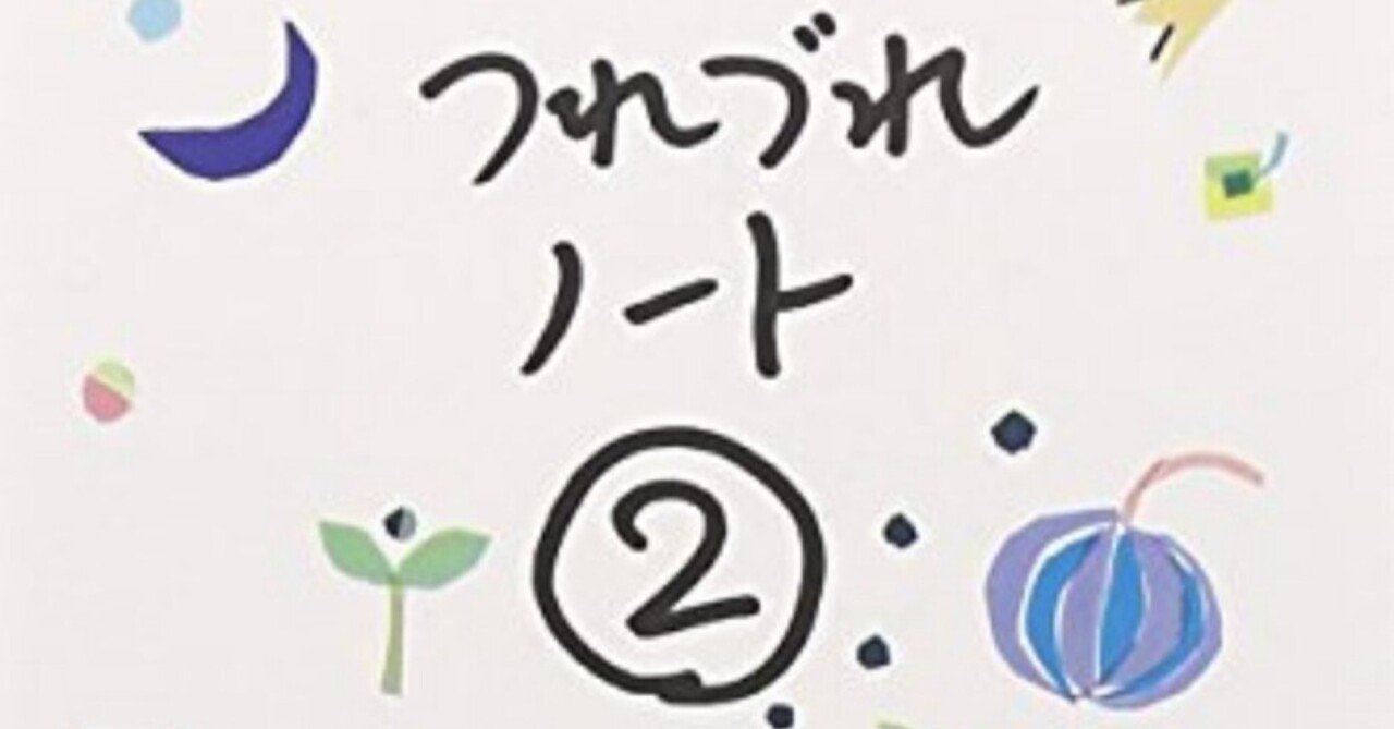 銀色夏生 つれづれノート 1993 かすてら Note