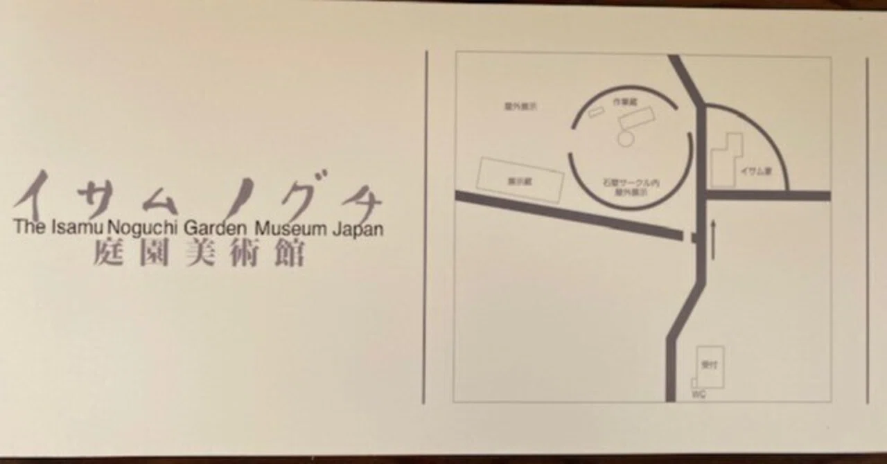 土地とともに作家の魂は生き続ける-イサムノグチ庭園美術館と平山郁夫
