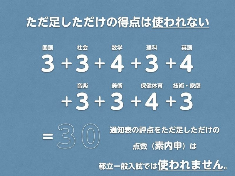 都立高校一般入試に使われる 調査書点 の話 わるいねこ Note