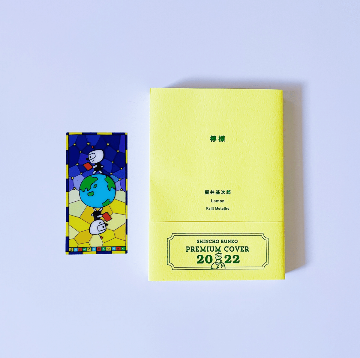 プレミアムカバー 新潮社文庫 22冊セット 海外文学作品 本