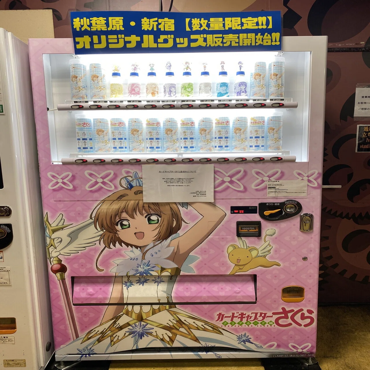 TBS「マツコの知らない世界（自動販売機の世界）」に関する補足｜自動