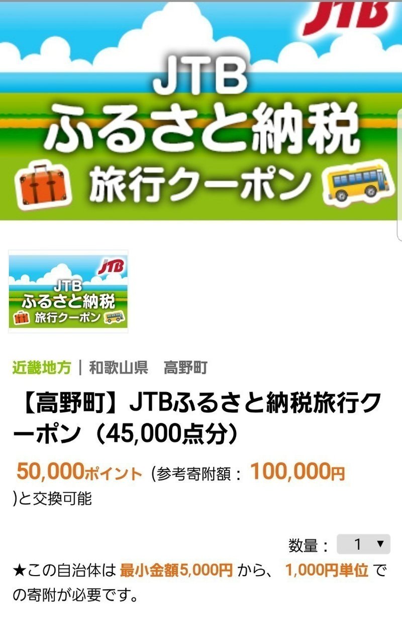 おかしいぞ ふるさと納税返礼品問題 各自治体を取材して 素敵な未来へ Note