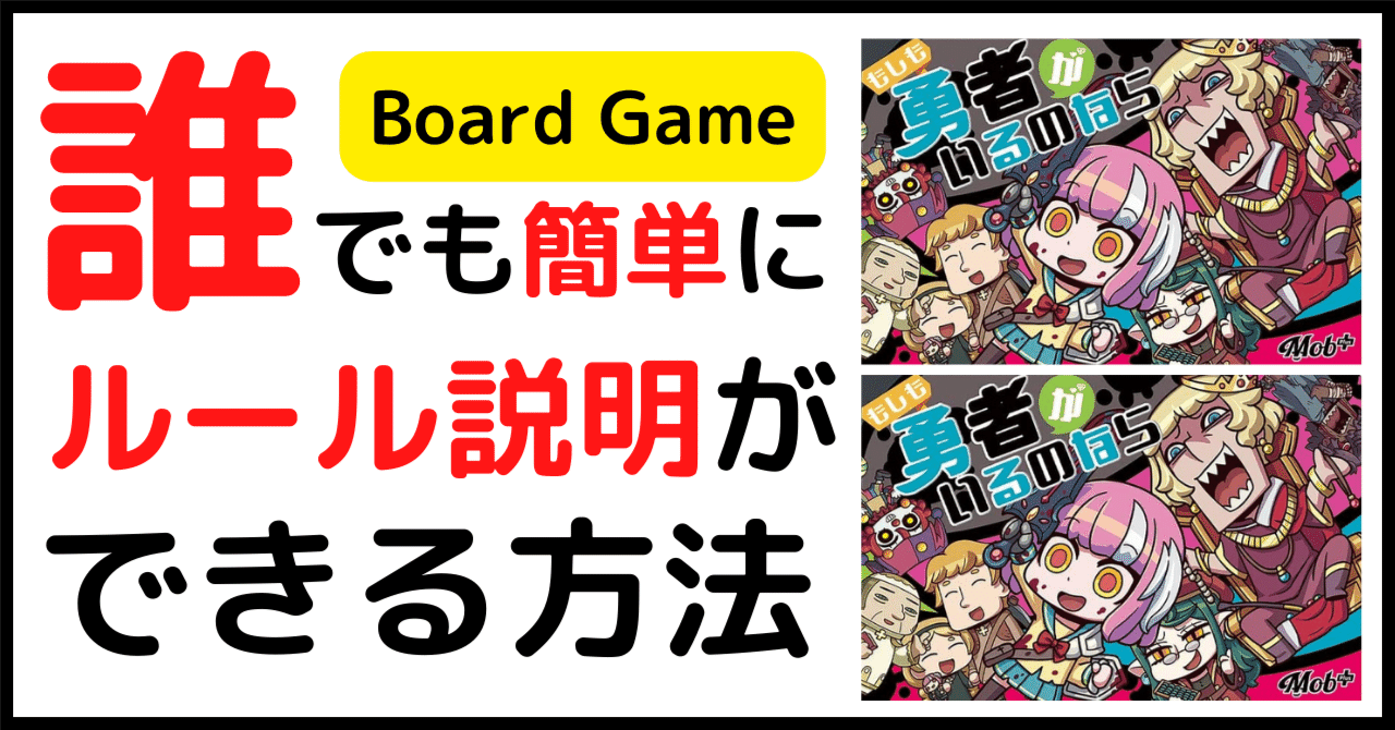 め*る様 ゲームソフト　複数 ボードゲーム】もしも勇者がいるのなら/誰でも簡単にルール説明が