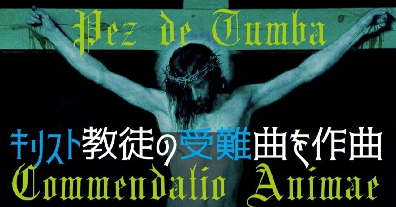 キリスト教「死者の為の祈り」COMMENDATIO ANIMAEとは?|墓想の キリスト教「死者の為の祈り」COMMENDATIO ANIMAEとは?|墓想の