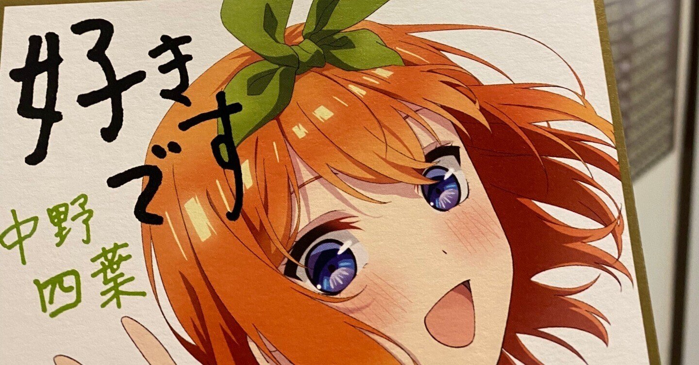 映画五等分の花嫁 特典フィルム 四葉 名シーン 回想