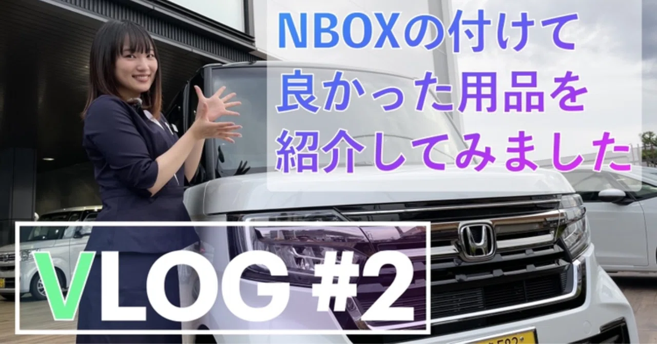 Honda「N-BOX」につけて良かった用品紹介（公式YouTube）｜Honda Cars 
