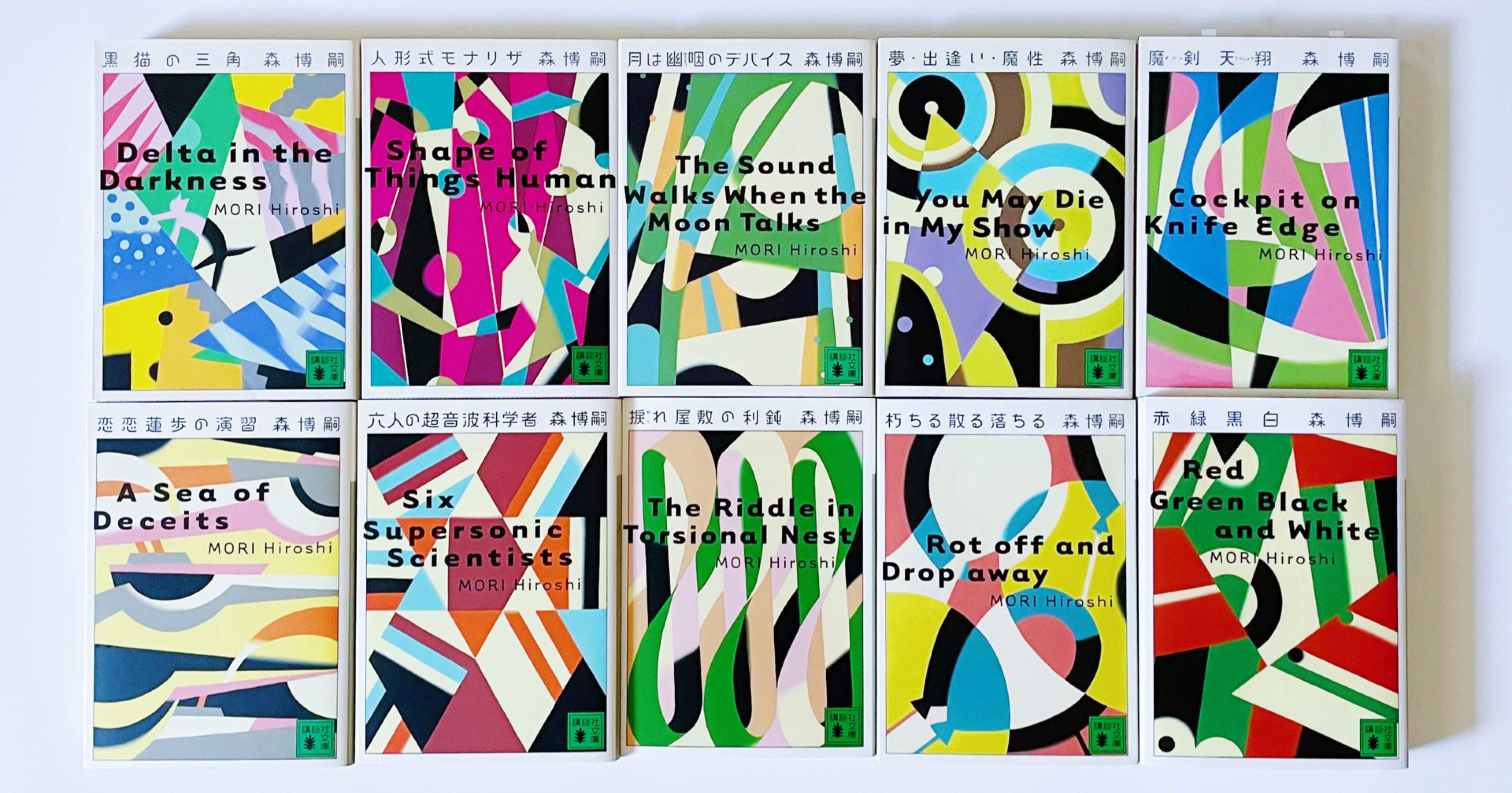 今日も、読書。 ｜「Vシリーズ」を読み終えてしまいました｜むささび