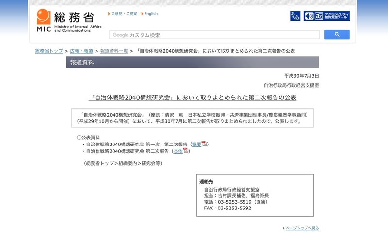省庁横断の報告書検索サービス Clip B版を公開しました Mokuba Note 省庁横断の報告書検索サービス Clip B版を公開しました Mokuba Note