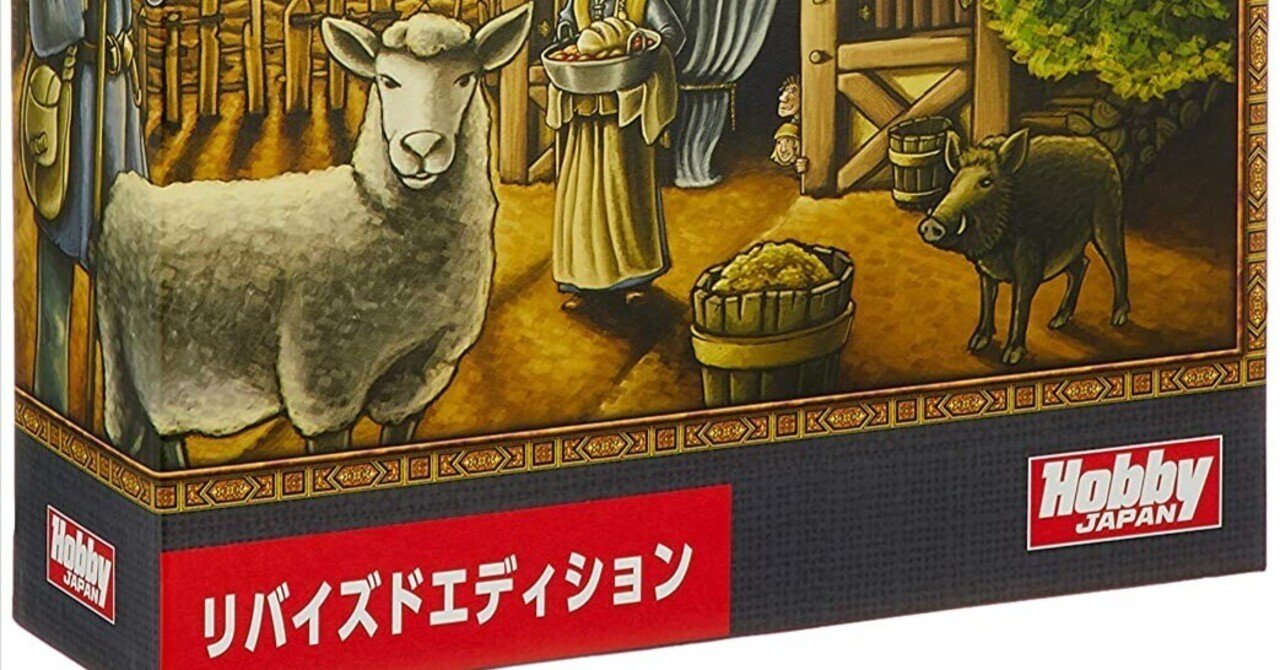 アグリコラ、どれを買えばいいの？｜panda