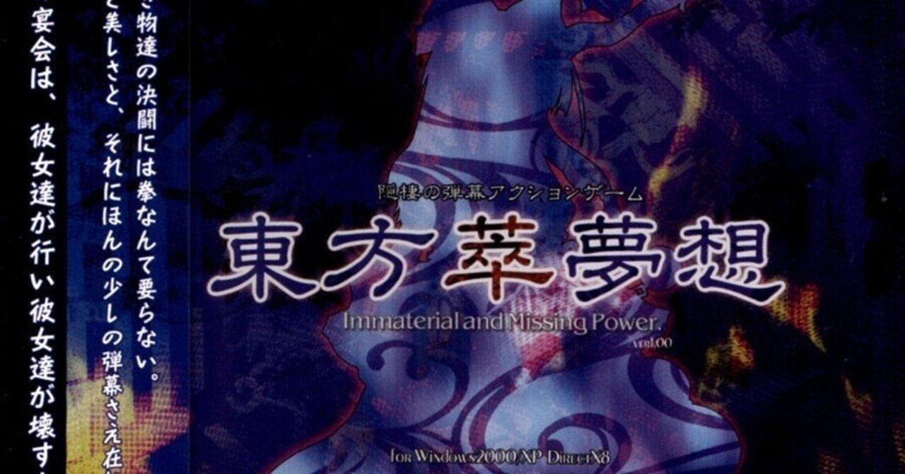 東方萃夢想 Lunatic 制限プレイ攻略についての覚え書き｜三田