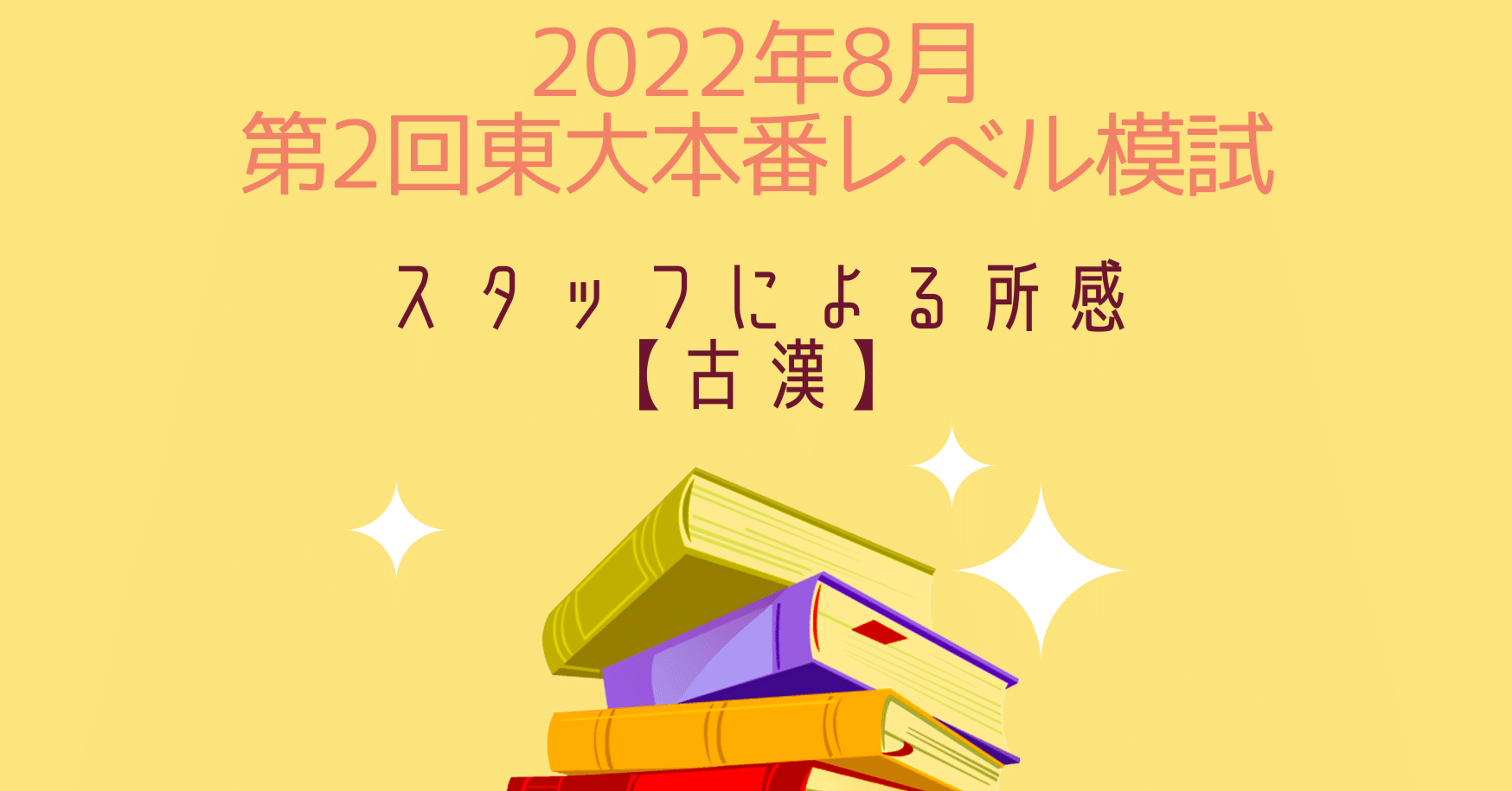 東進 東大特進コース 文系テキスト 現代文、漢文、数学、世界史、日本史