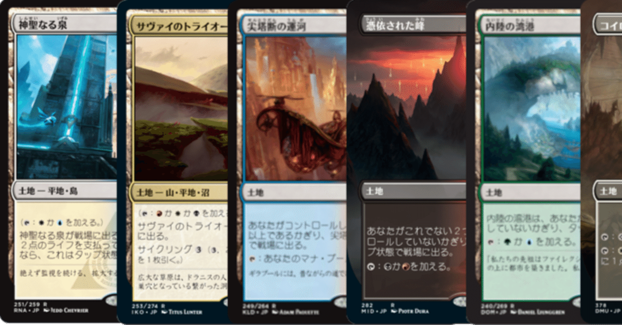 MTGアリーナ用】下環境を始めるための土地ガイド【サイクル編
