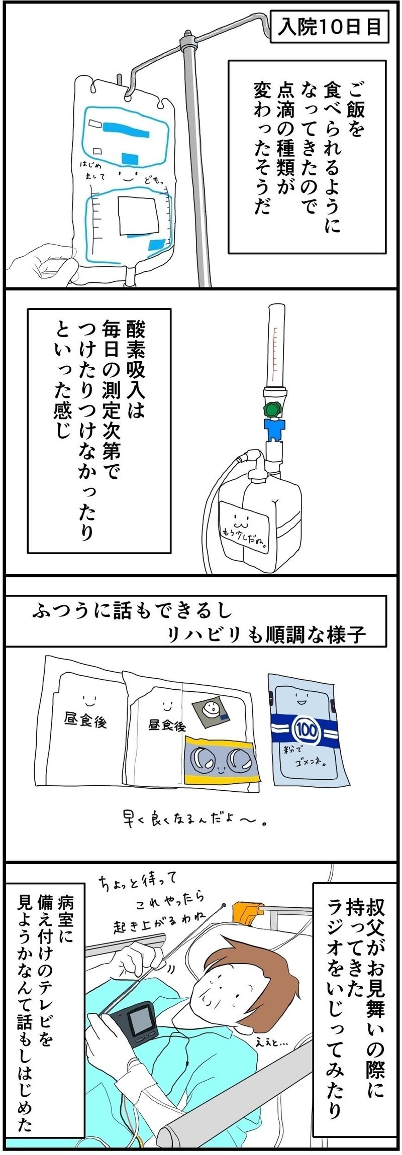 漫画エッセイ 母が大動脈瘤破裂で運ばれました Episode18 手術後経過日記 入院10日目 メディアアート生活 J Humind Association Note 漫画エッセイ 母が大動脈瘤破裂で運ばれました Episode18 手術後経過日記 入院10日目 メディアアート生活 J Humind Association Note