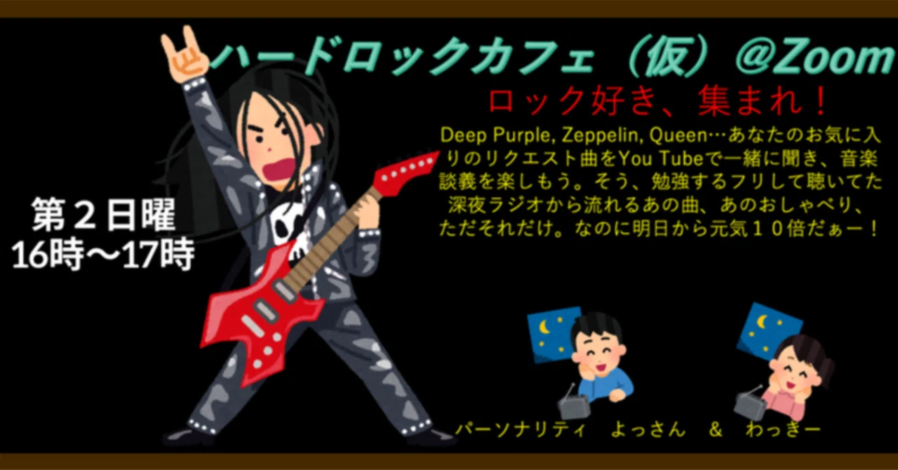 [報告]ハードロックサロン vol.18（2022年8月）〜 Bledge 〜｜UDワークの「イベントキャンバス」