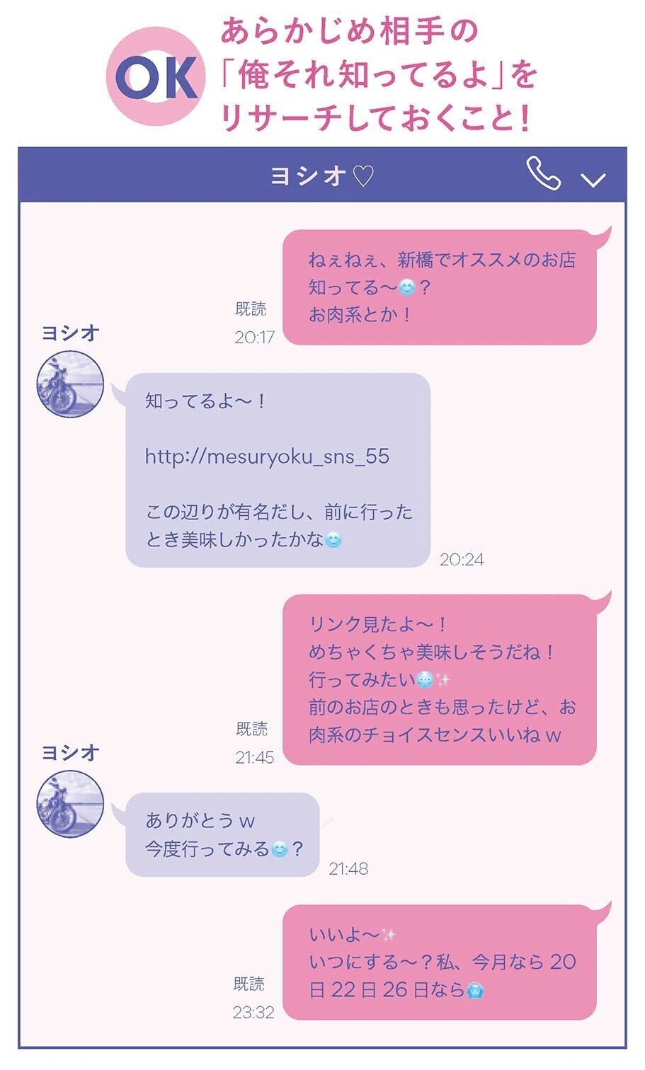 初デートは彼から誘わせるのが「ど本命彼女」に近づく最短コース #2 