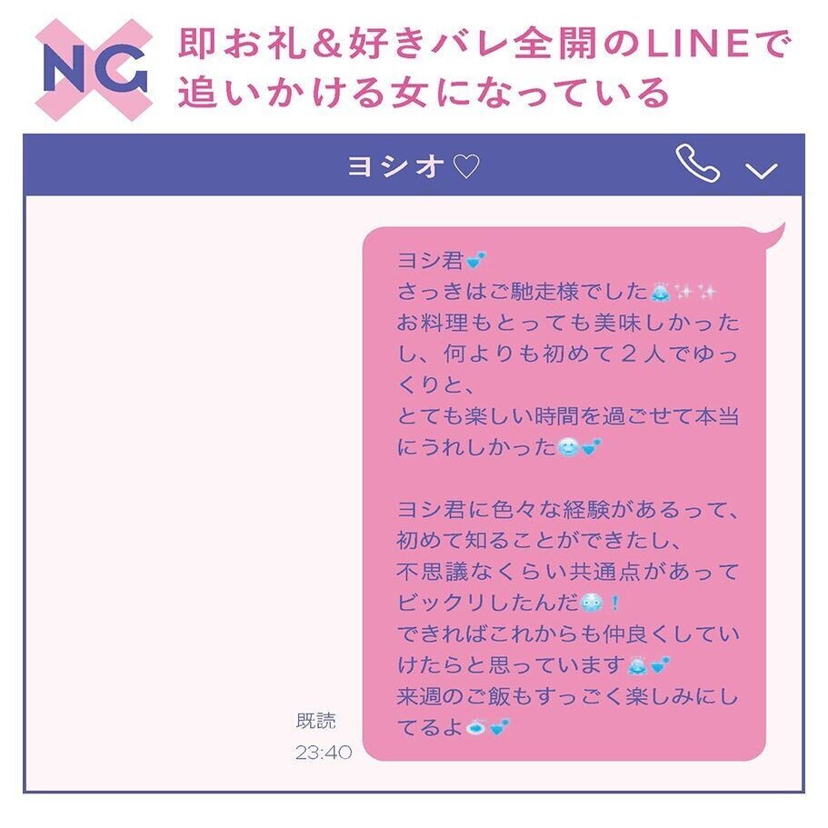 デート後の お礼line は逆効果 あえて放置して恋心をふくらませる 3 恋愛 婚活sns大作戦 Tokyo Nadeshiko 幻冬舎 電子書籍 Note