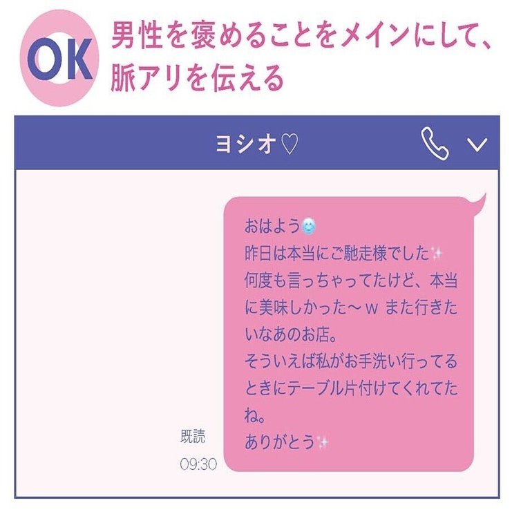 デート後の お礼line は逆効果 あえて放置して恋心をふくらませる 3 恋愛 婚活sns大作戦 Tokyo Nadeshiko 幻冬舎 電子書籍 Note