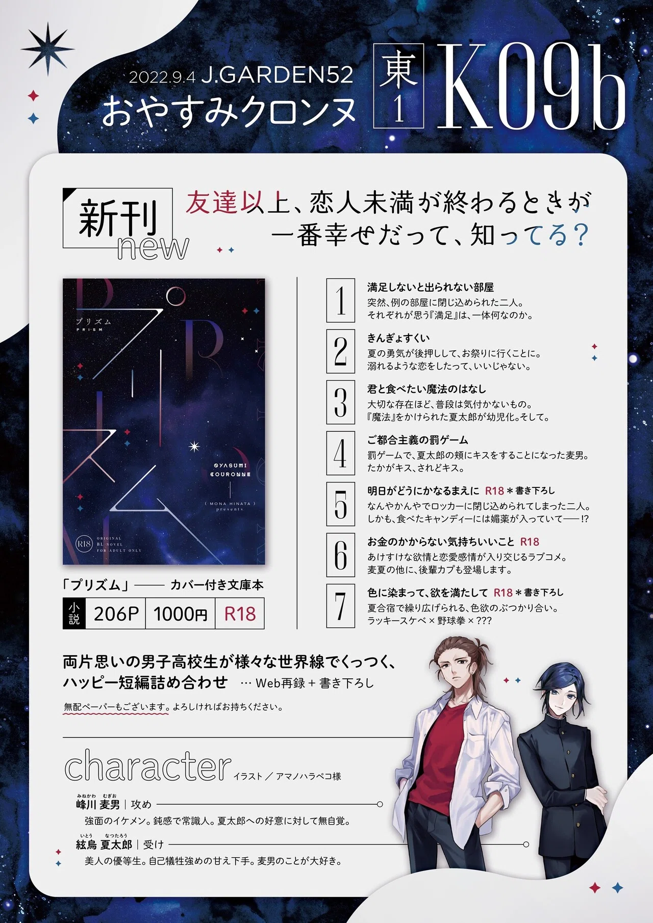 9/4『J.GARDEN52』お品書き＆サンプル＋α｜もな