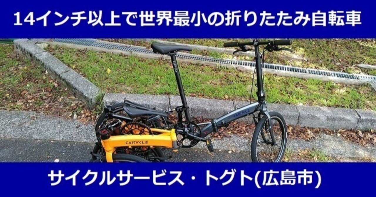 カラクルS純正ハンドルポスト 高級国産折畳自転車の部品 折畳