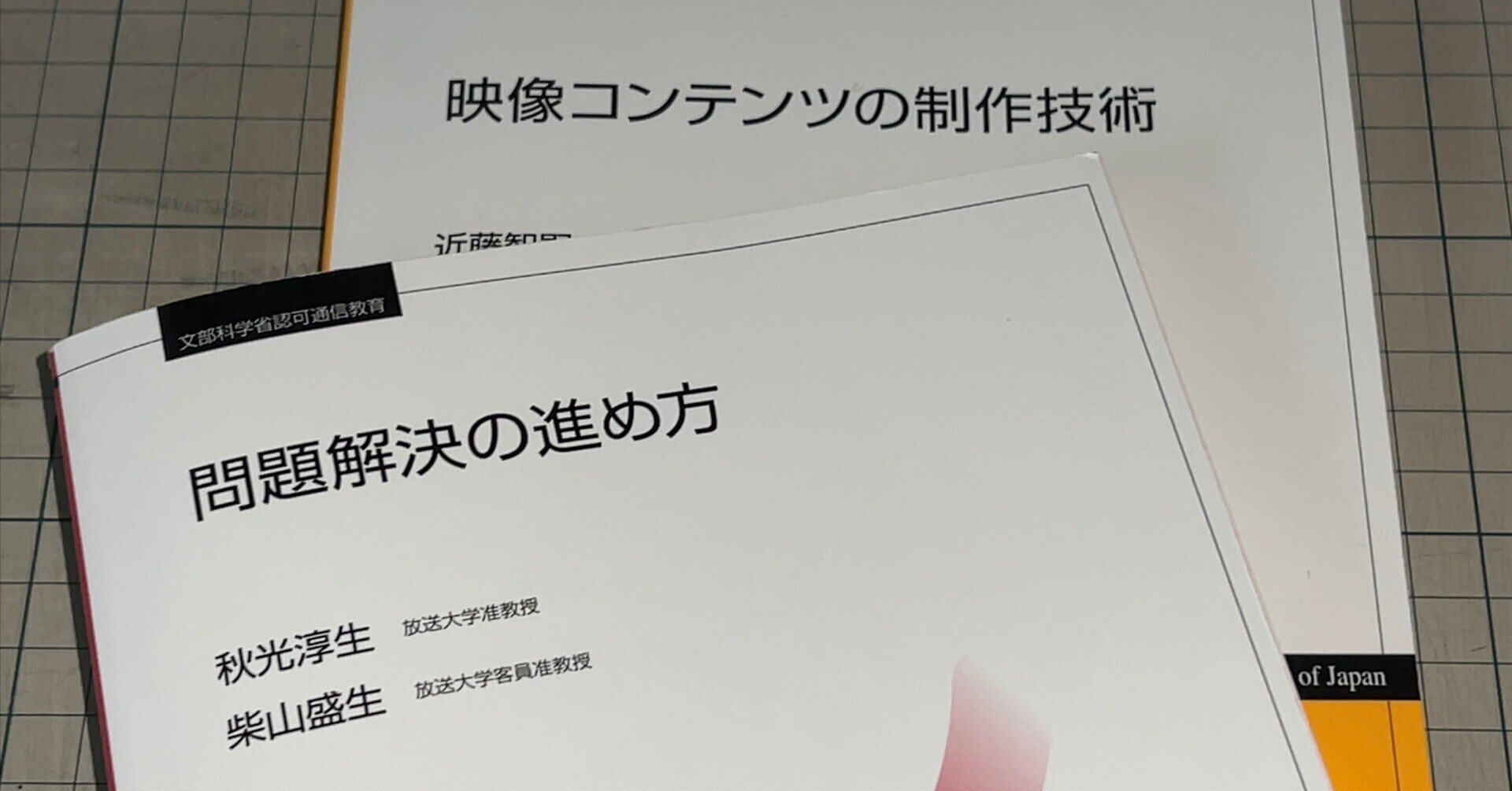 放送大学 テキスト 31科目分